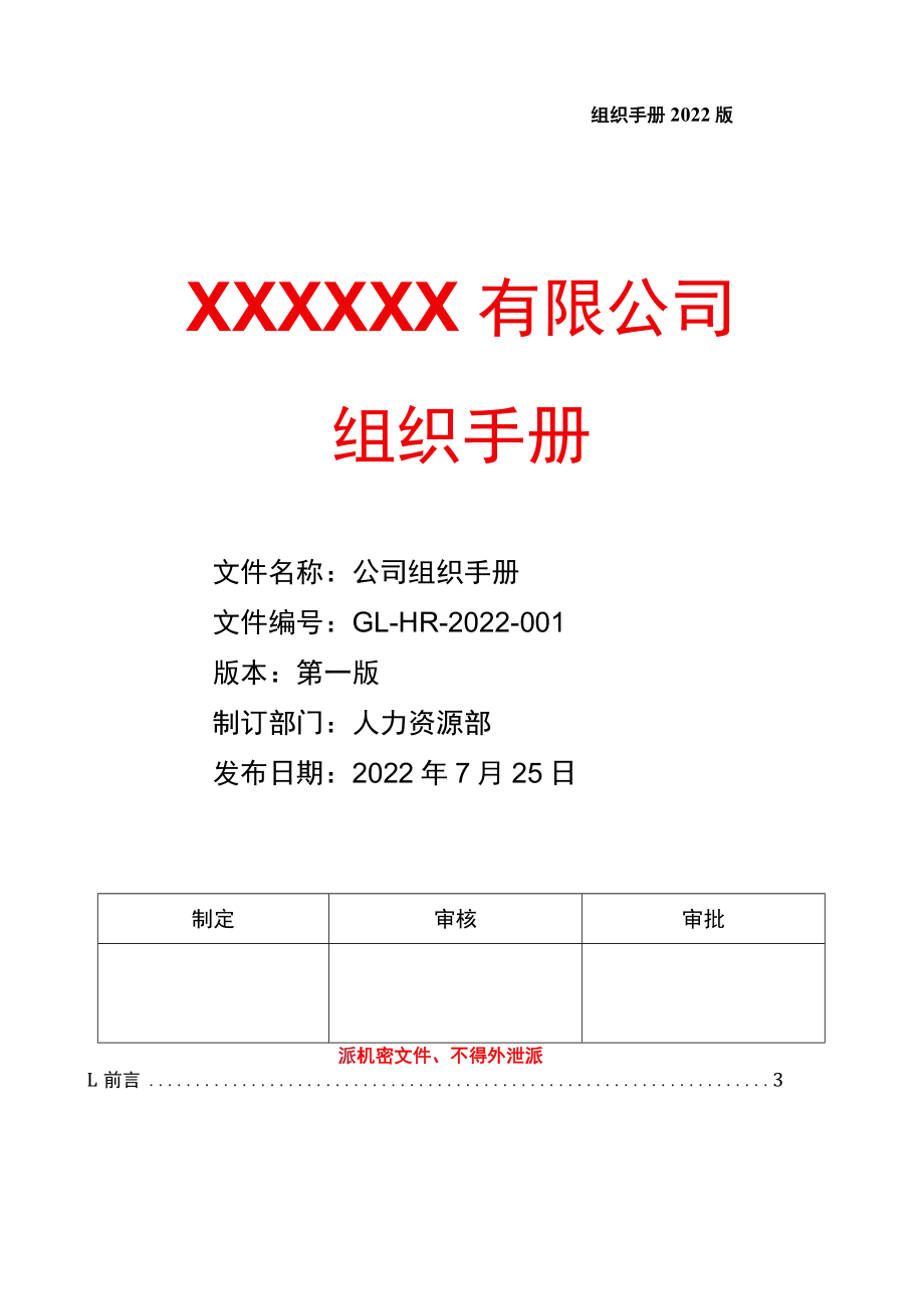 公司组织手册.docx_第1页