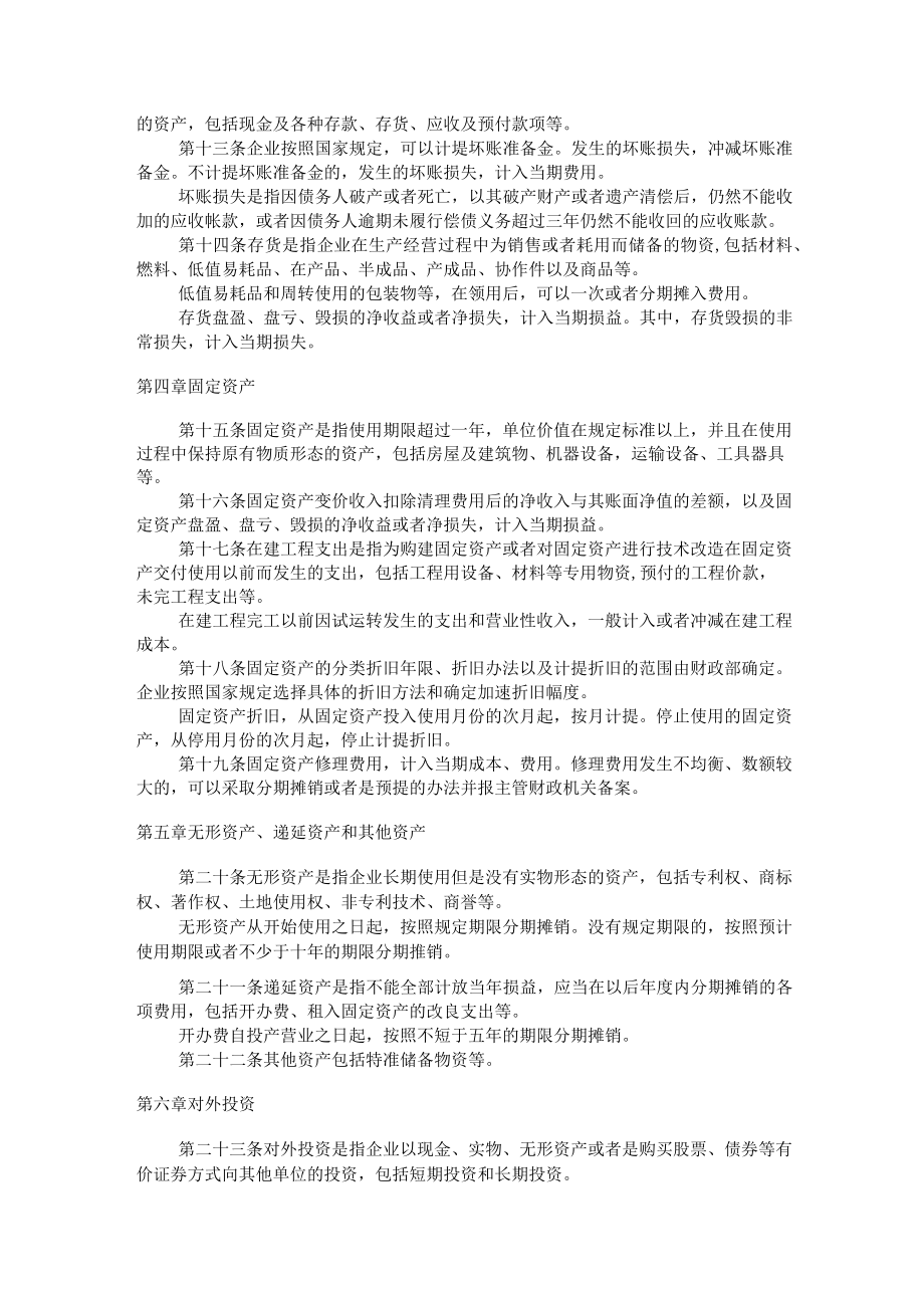 财务管理相关制度02.docx_第2页