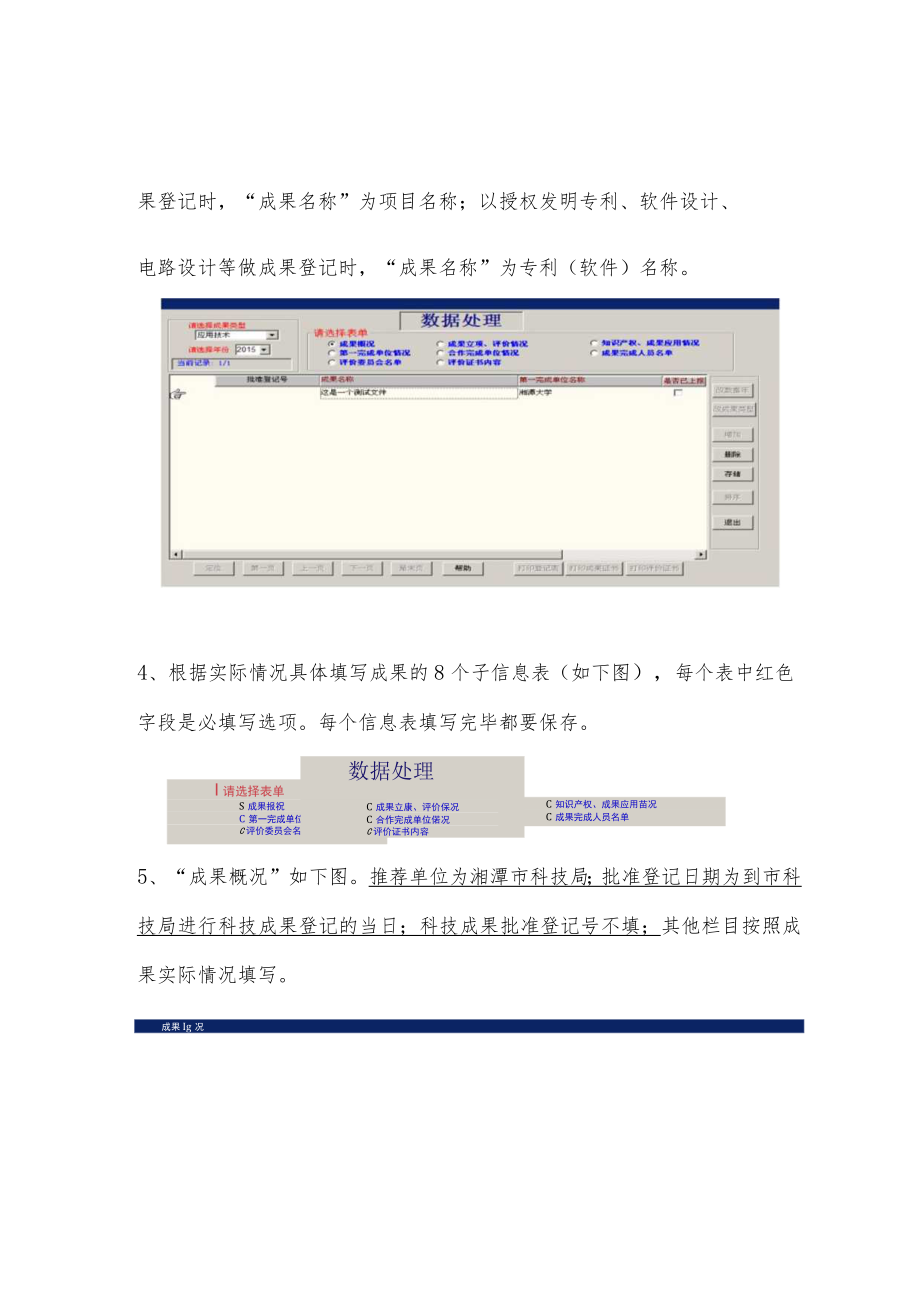 科技成果登记系统0操作手册-教师版.docx_第3页