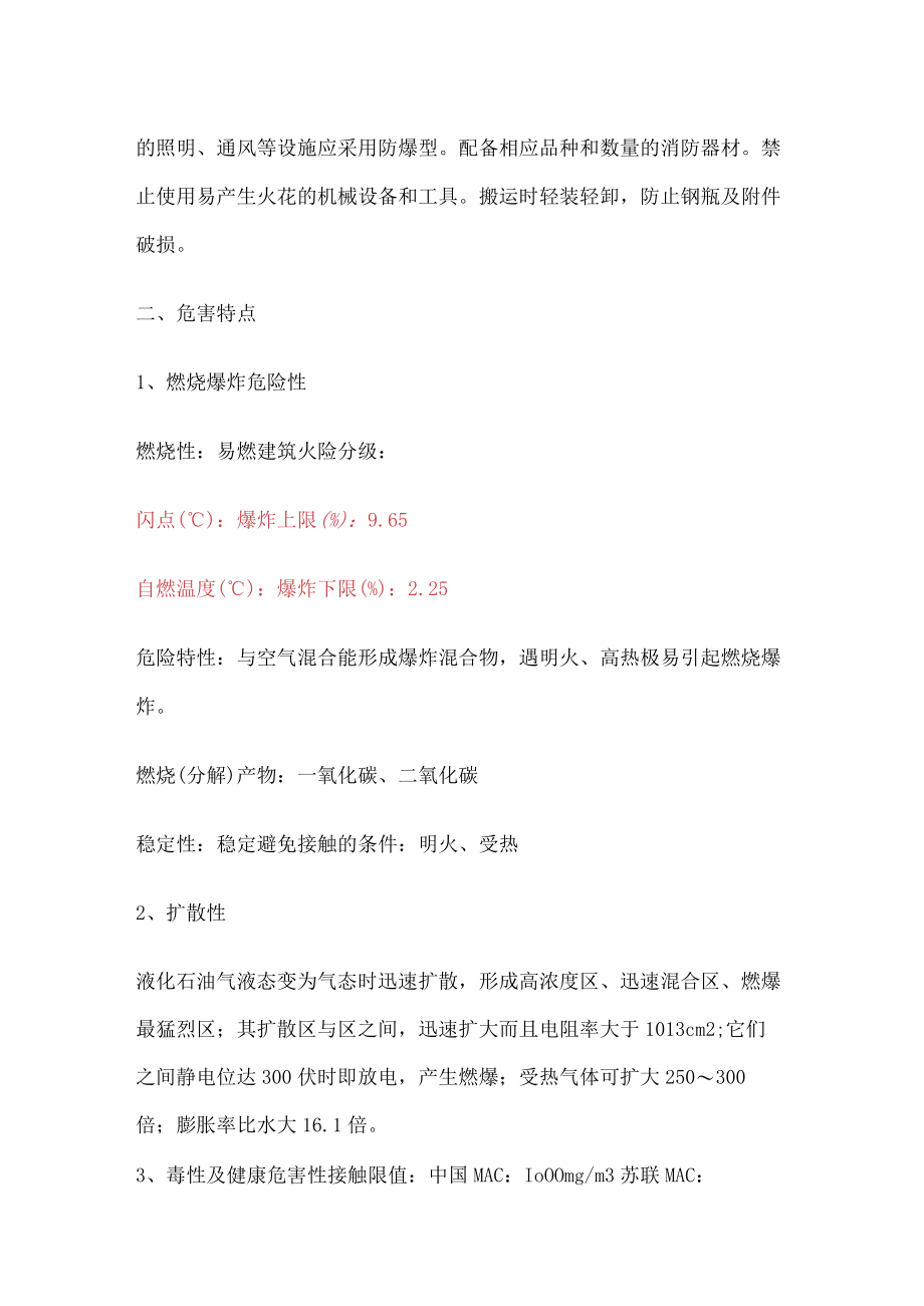 液化石油气泄漏事故现场处置实施方案范文.docx_第2页