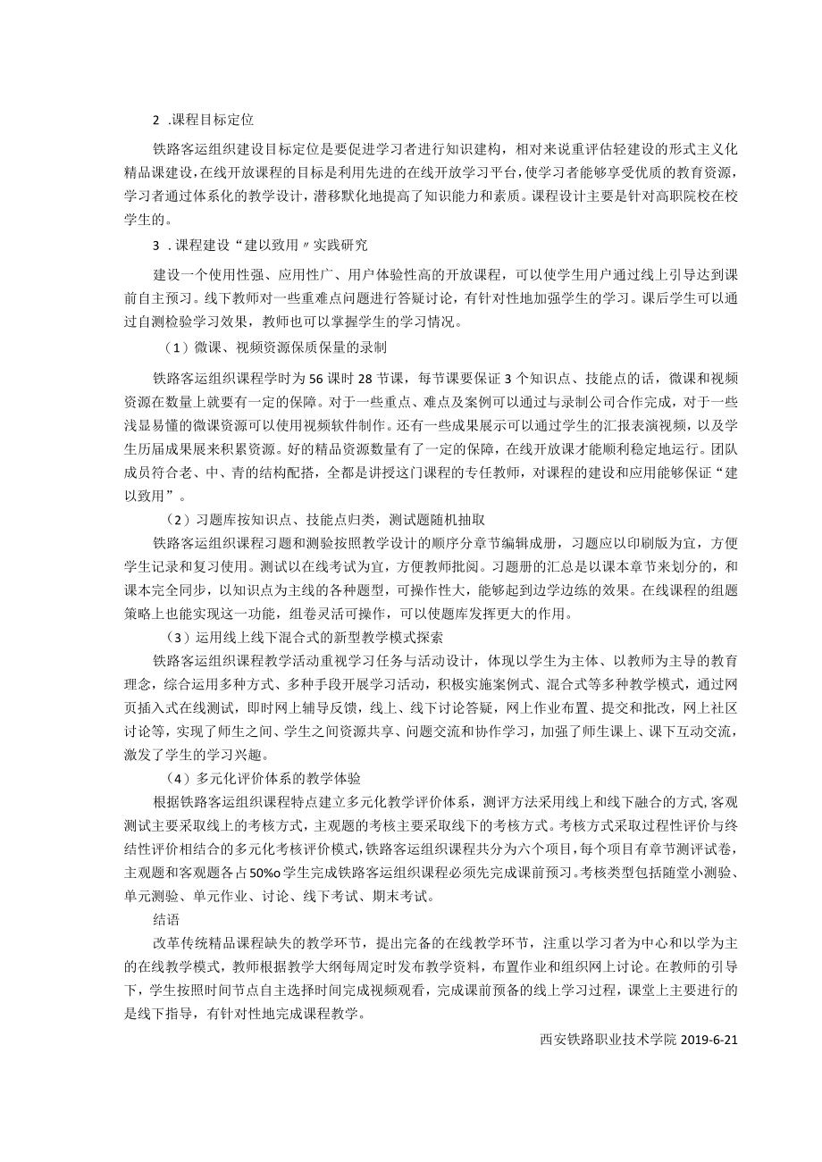 高职院校精品资源共享课程的探索与实践.docx_第3页