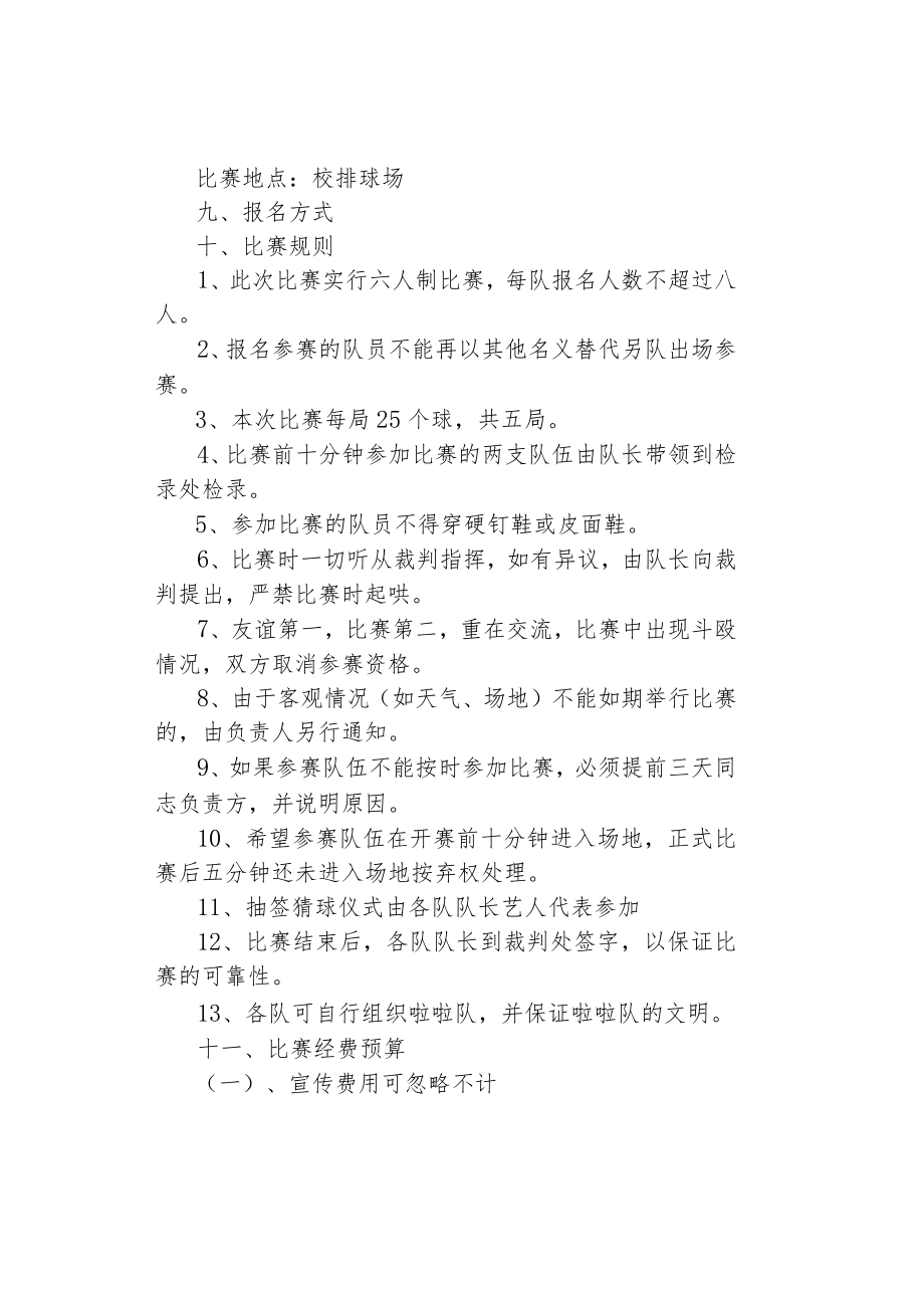 校园趣味比赛活动策划书.docx_第2页