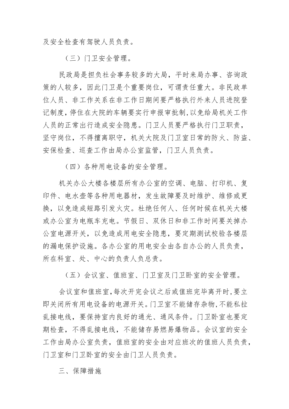 机关办公楼安全隐患实施方案范文.docx_第2页