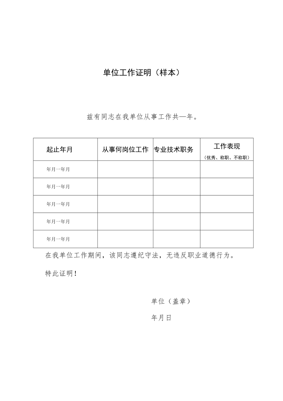 单位工作证明样本.docx_第1页