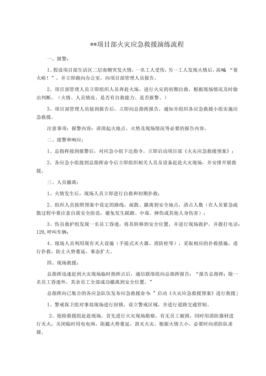 火灾应急救援演练方案流程.docx_第1页