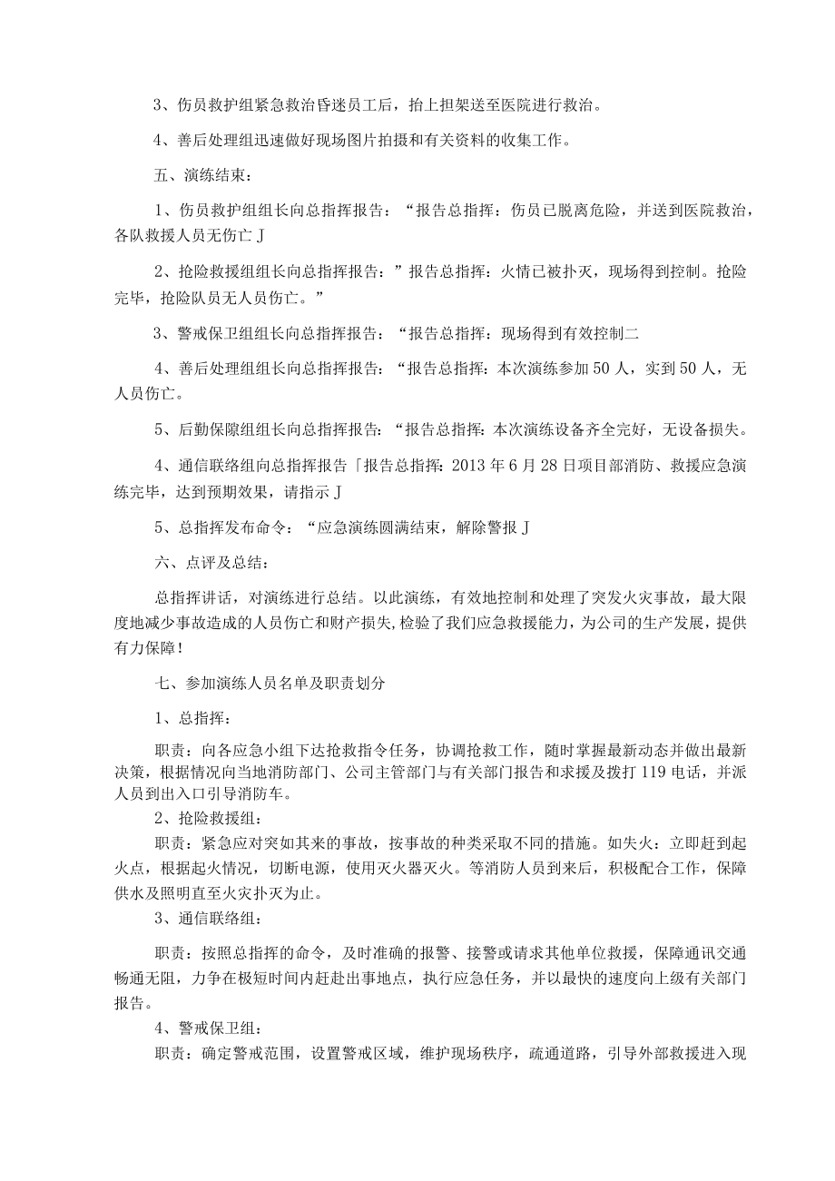 火灾应急救援演练方案流程.docx_第2页