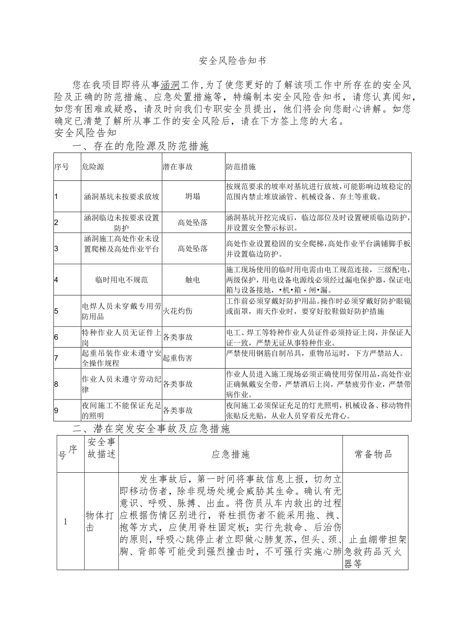 涵洞施工施工风险告知书.docx_第1页