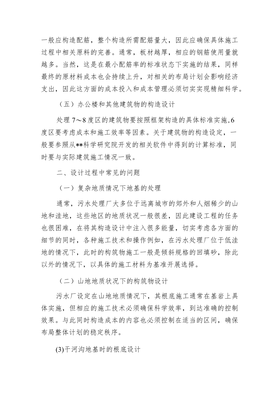 污水处理厂常见构筑物构造分析设计.docx_第3页