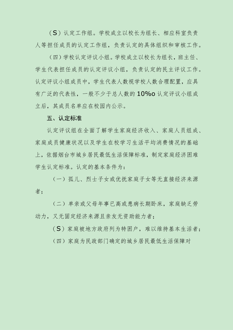 烟台高新技术产业开发区第三实验小学家庭经济困难学生认定及管理办法.docx_第2页