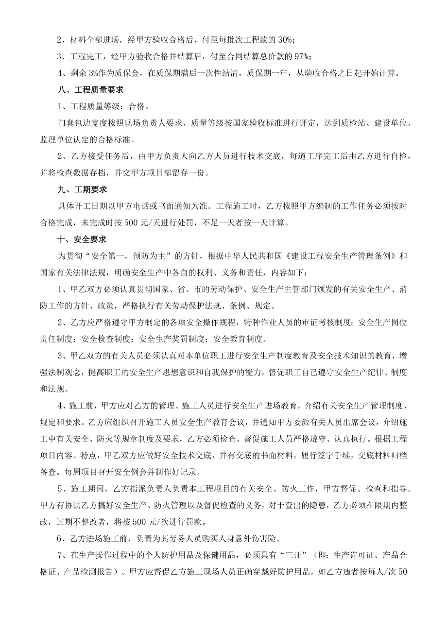 某项目电梯门套合同.docx_第2页