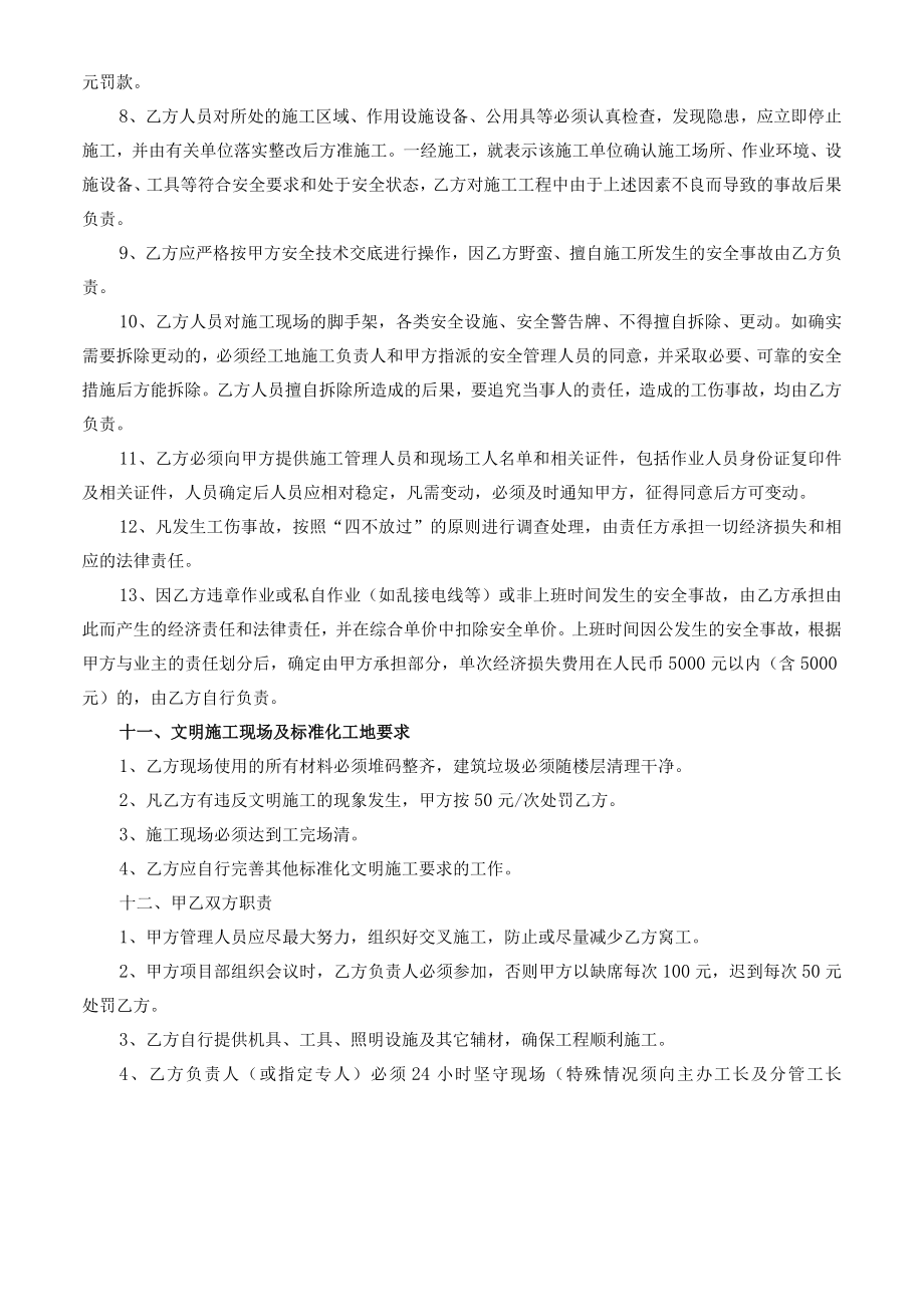 某项目电梯门套合同.docx_第3页