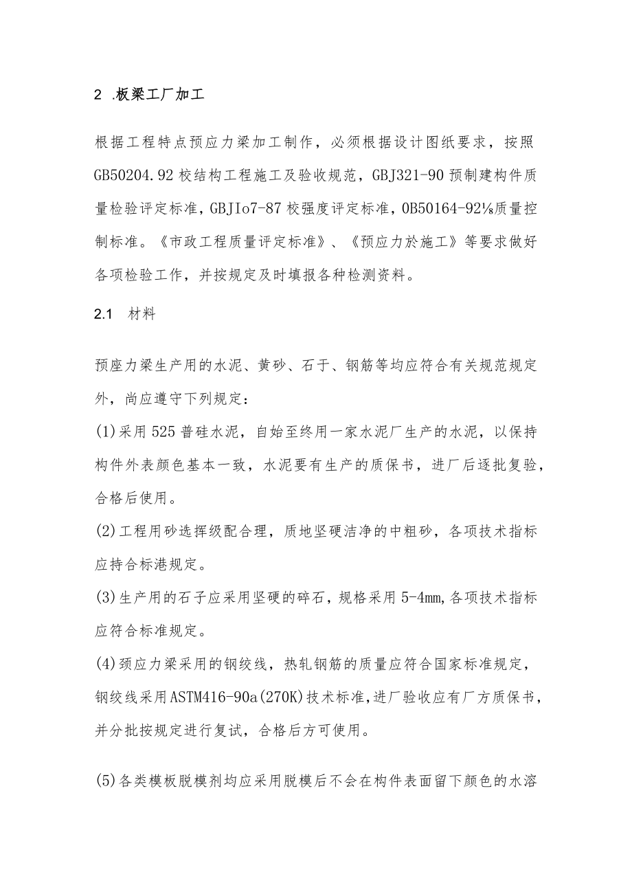 桥梁板梁、T梁施工方案.docx_第2页