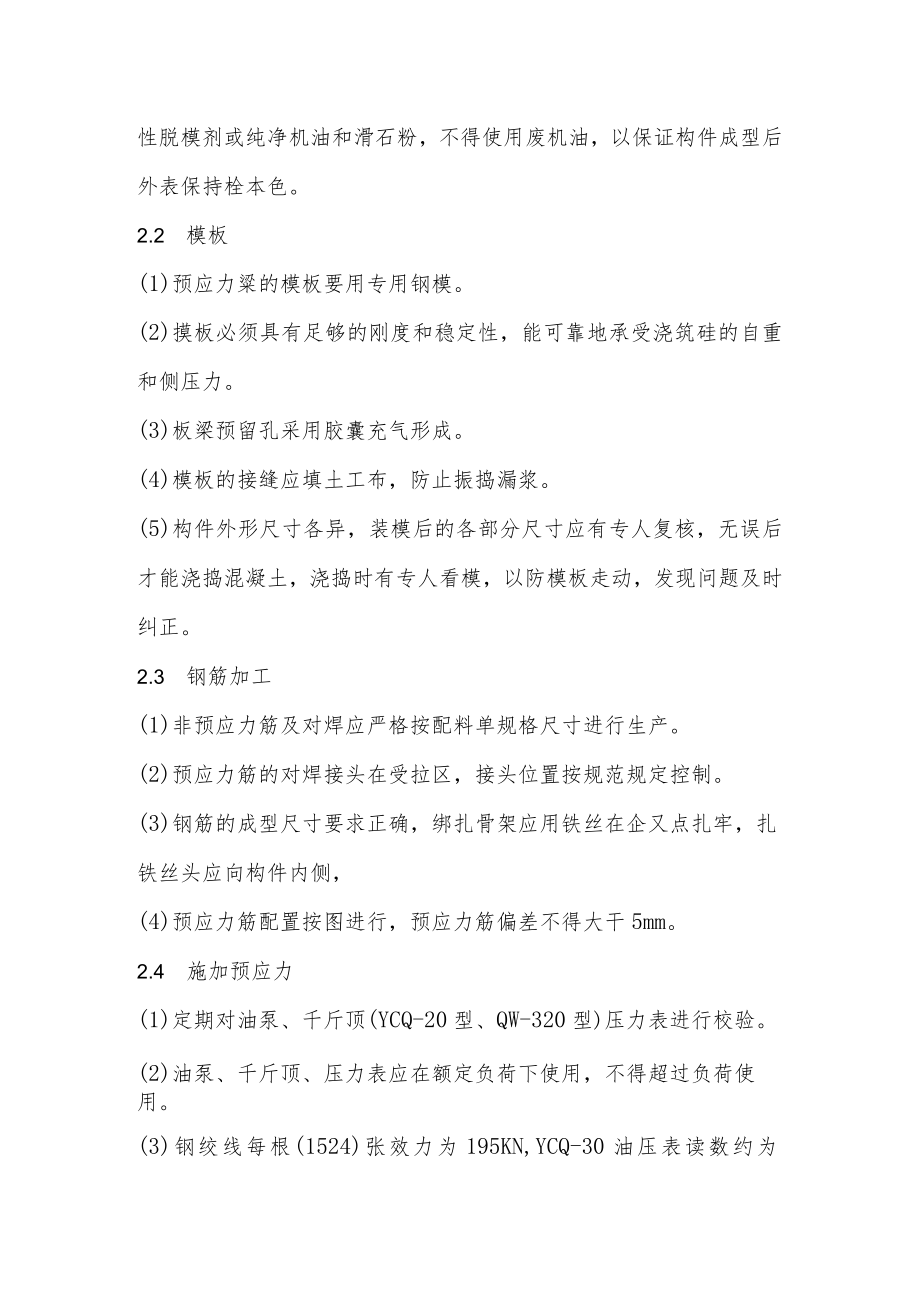 桥梁板梁、T梁施工方案.docx_第3页