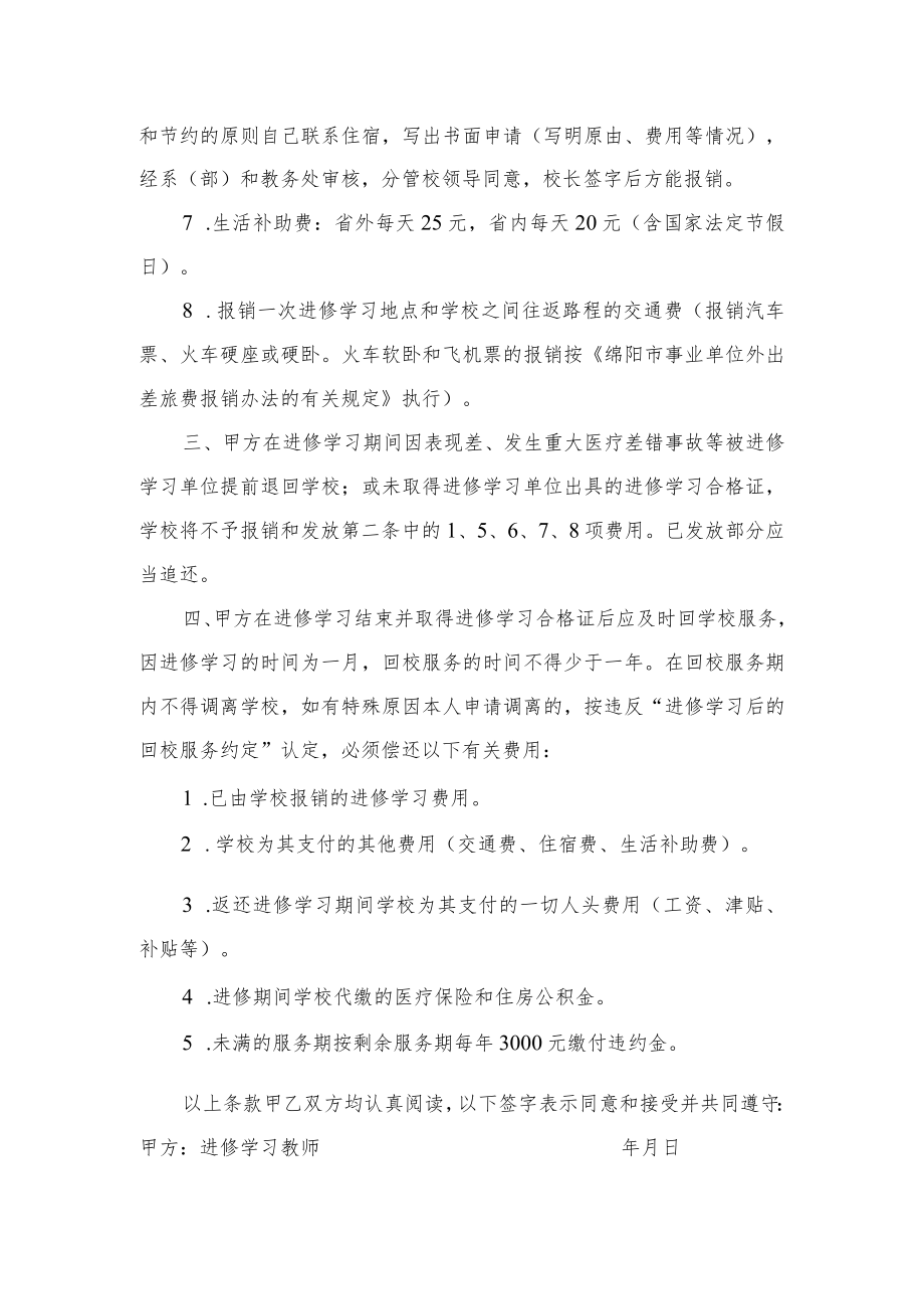 学校派出进修学习与服务协议书.docx_第2页