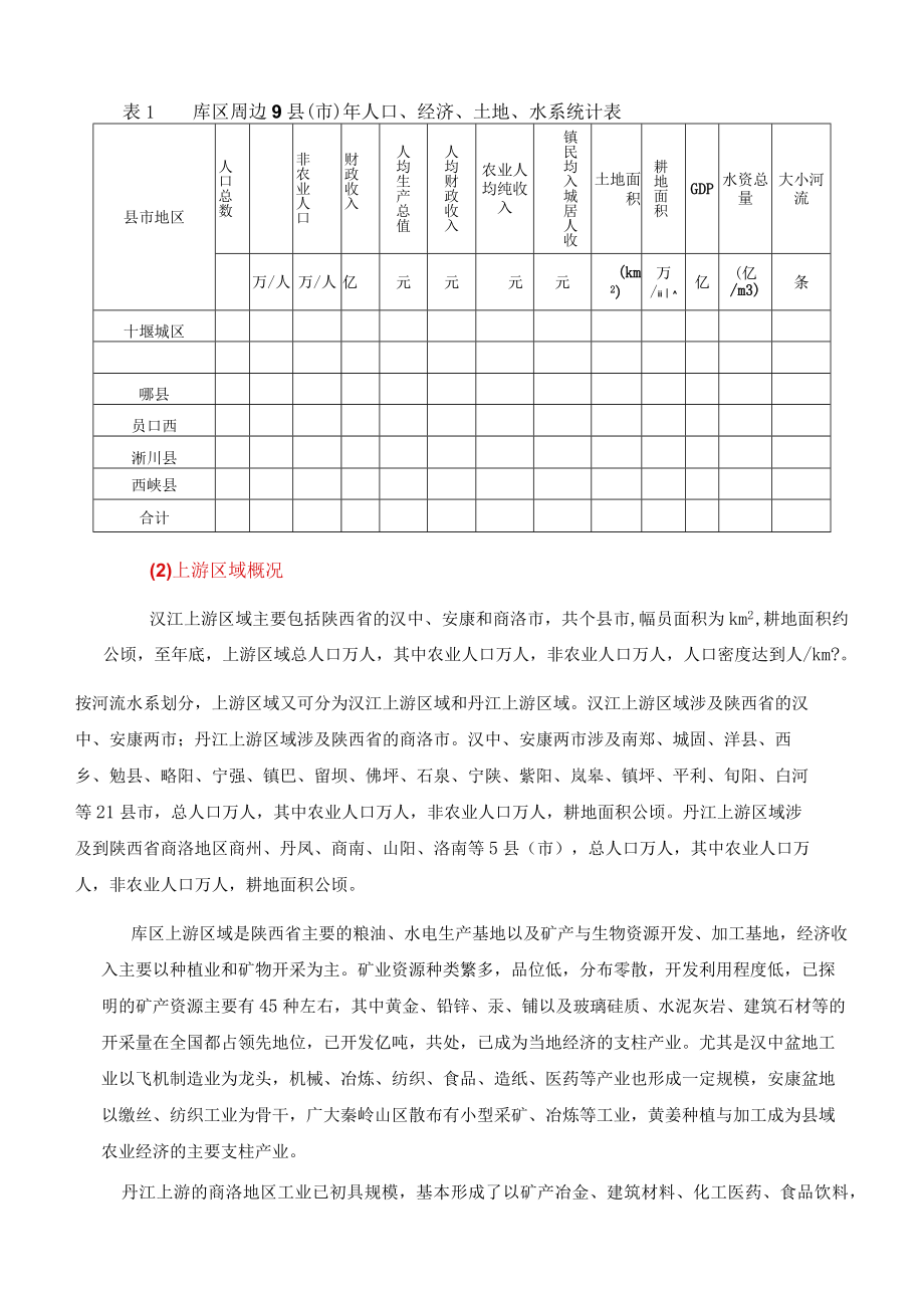 水库水资源保护工作汇报（座谈会汇报材料).docx_第3页