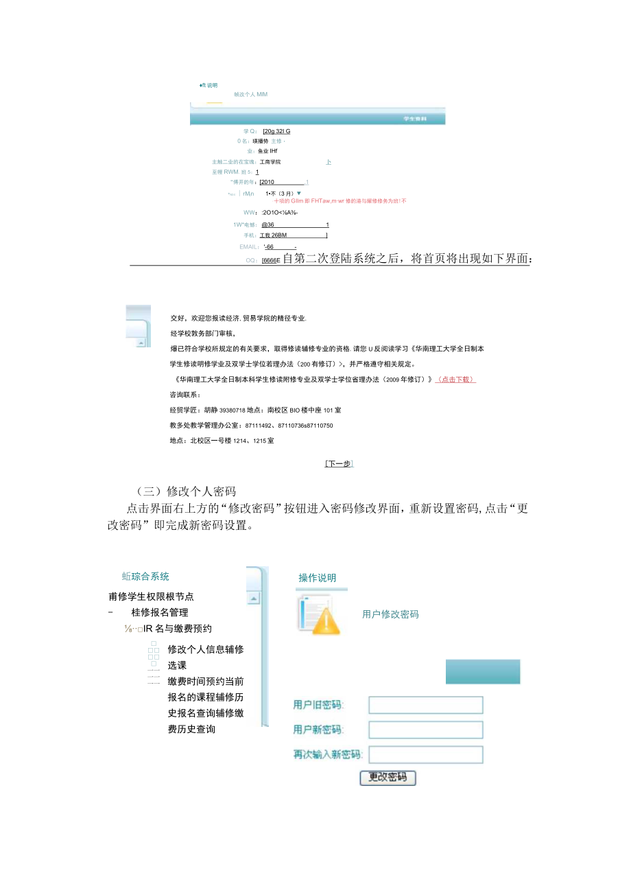 经济与贸易学院辅修网上选课及预约缴费时间的操作流程.docx_第2页