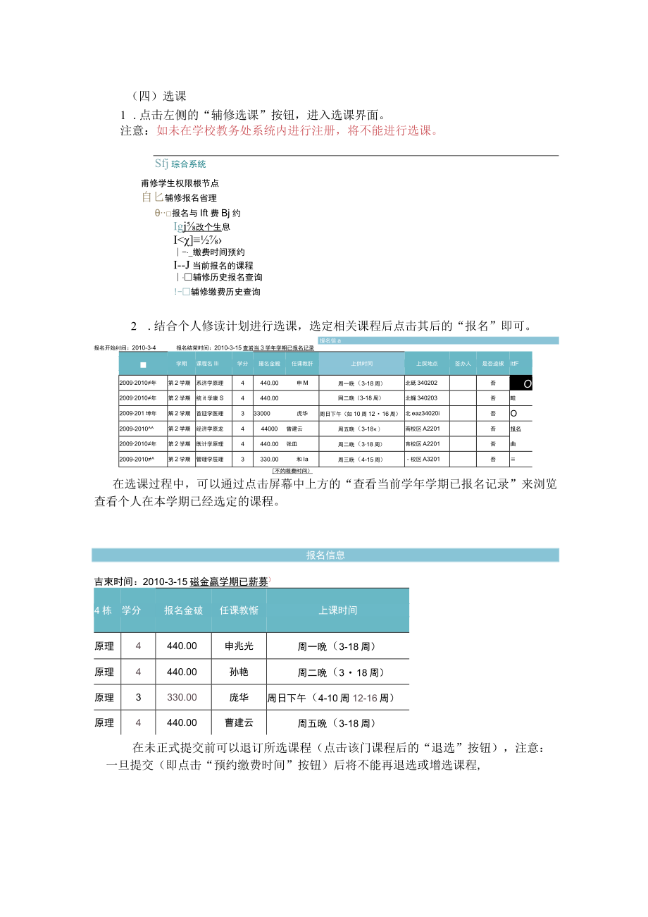 经济与贸易学院辅修网上选课及预约缴费时间的操作流程.docx_第3页