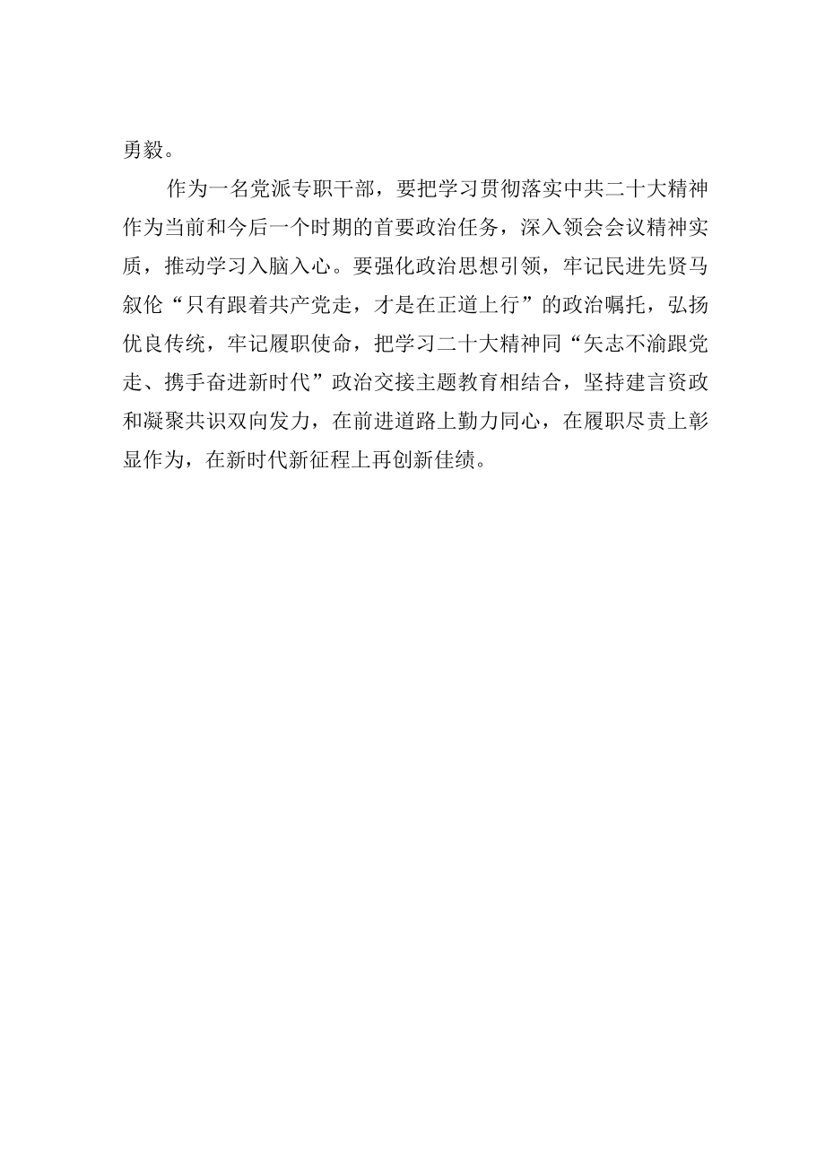 奋进新时代 再启新征程——学习二十大报告心得体会.docx_第2页