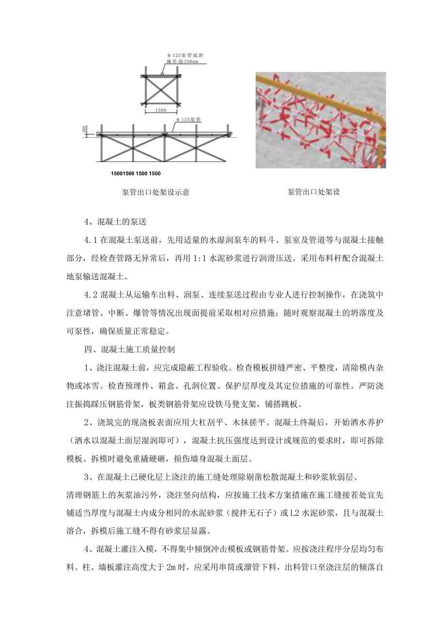 混凝土工程施工方案.docx_第3页