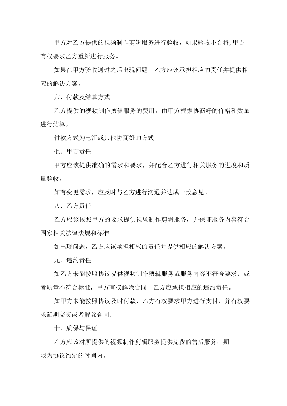 视频制作剪辑服务合同.docx_第2页