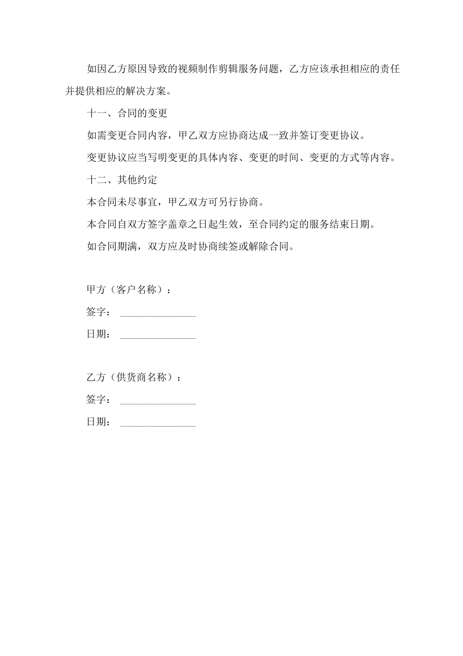 视频制作剪辑服务合同.docx_第3页