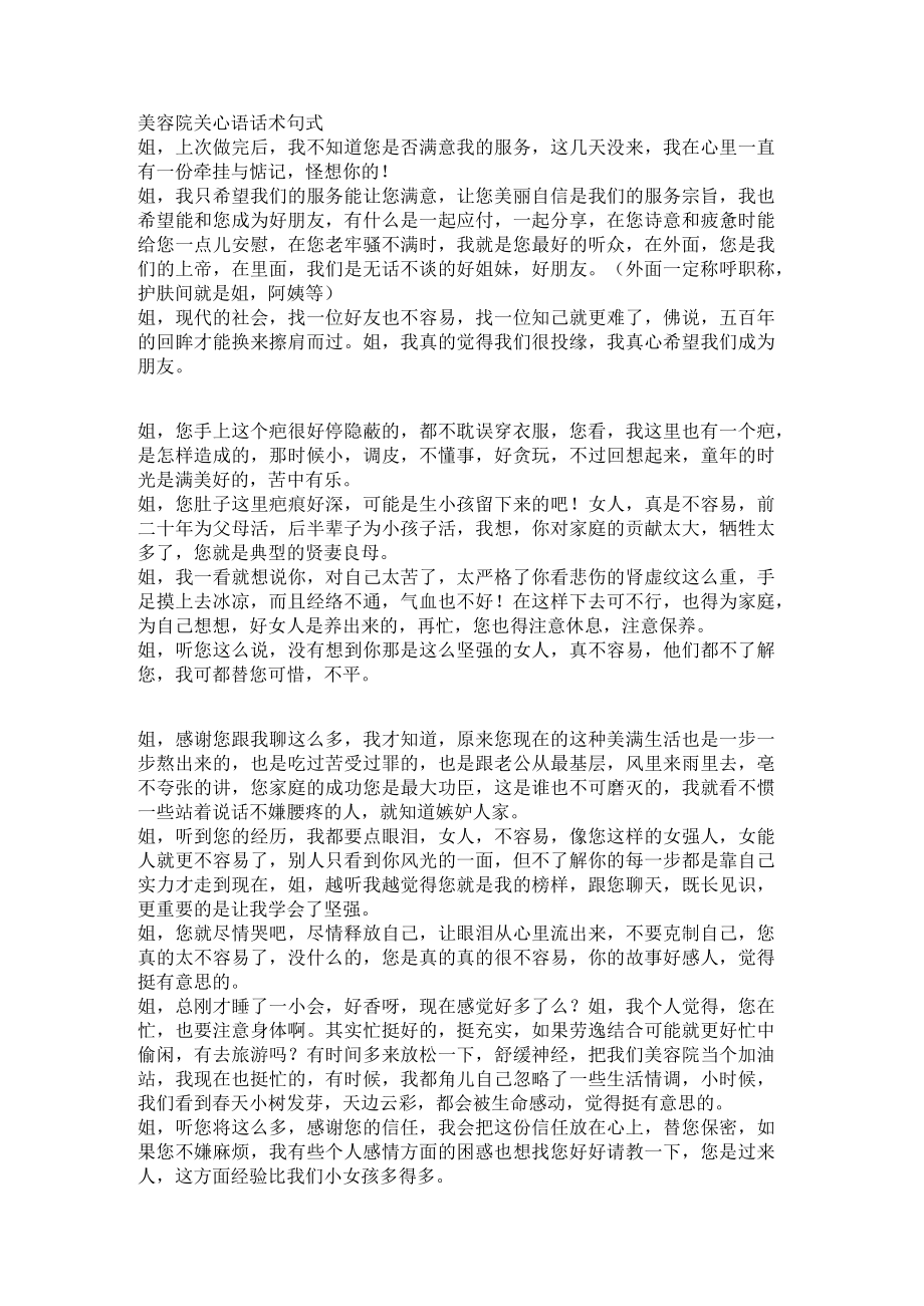 美容院关心语话术句式.docx_第1页