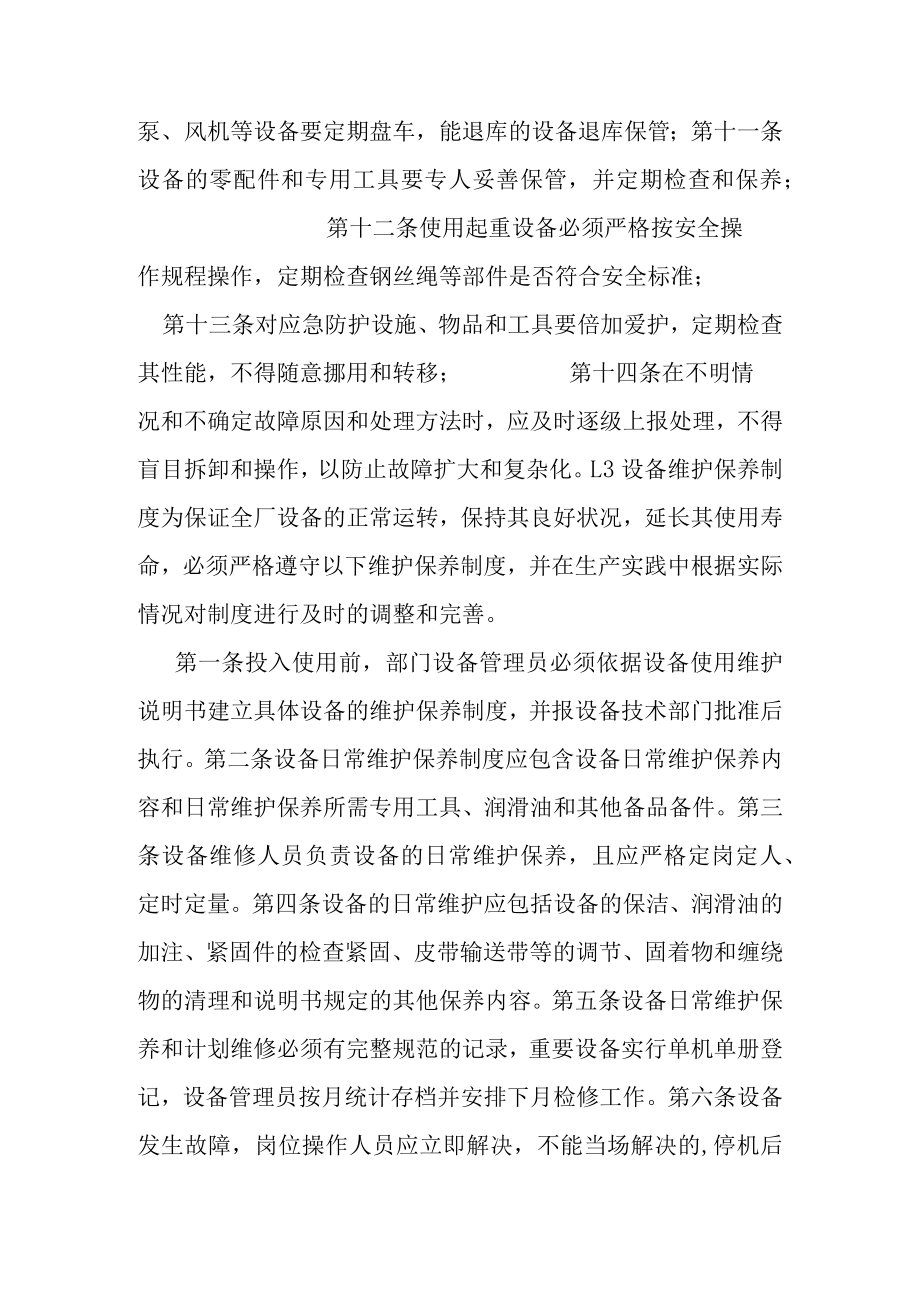 湿地公园公司设备设施管理制度.docx_第3页