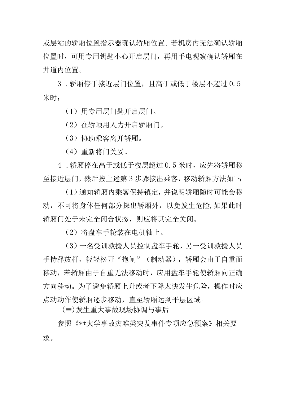 电梯应急处置预案.docx_第3页