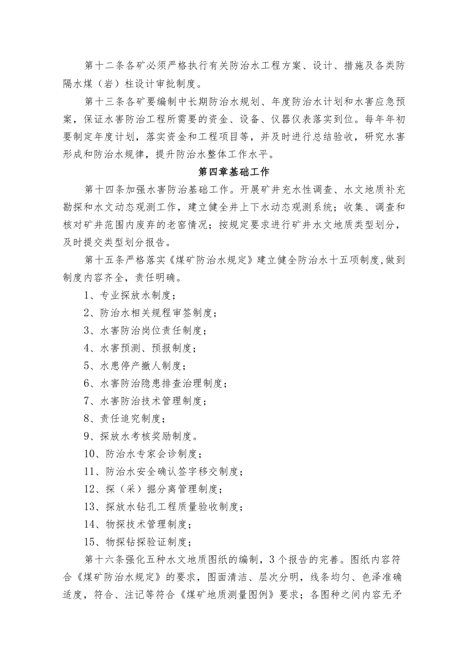 煤业公司煤矿防治水实施细则.docx_第3页