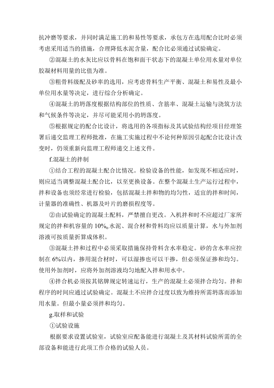 混凝土工程质量保证措施工程质量保证措施.docx_第3页