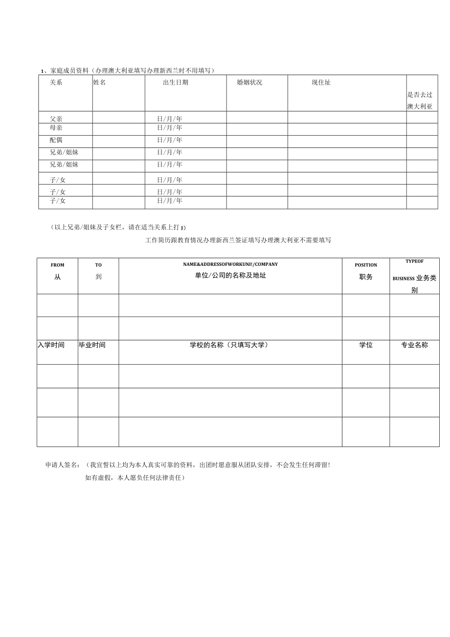 澳大利亚新西兰签证申请表一.docx_第2页