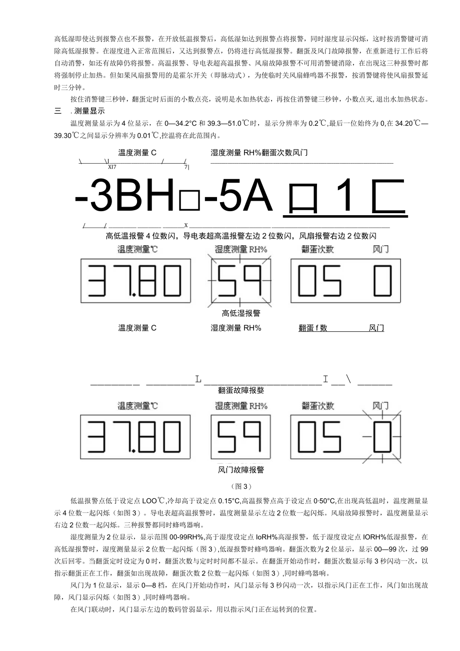 MD-AT1型箱体机用孵化设备电脑智能控制系统使用手册双翻蛋.docx_第3页