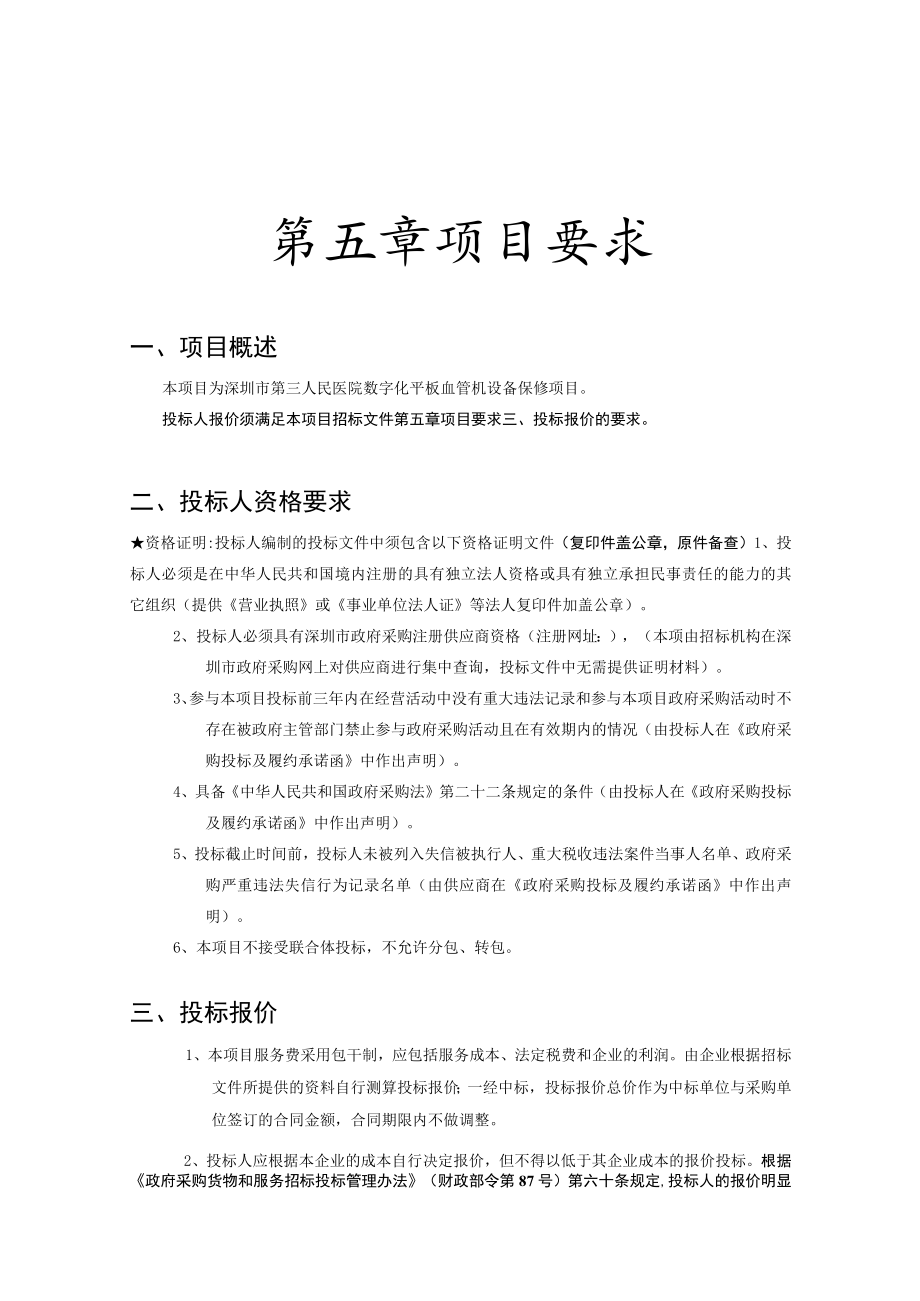 第五章项目要求.docx_第1页