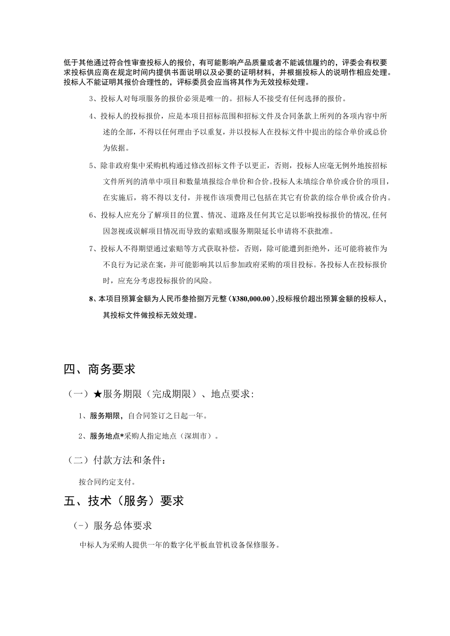 第五章项目要求.docx_第2页