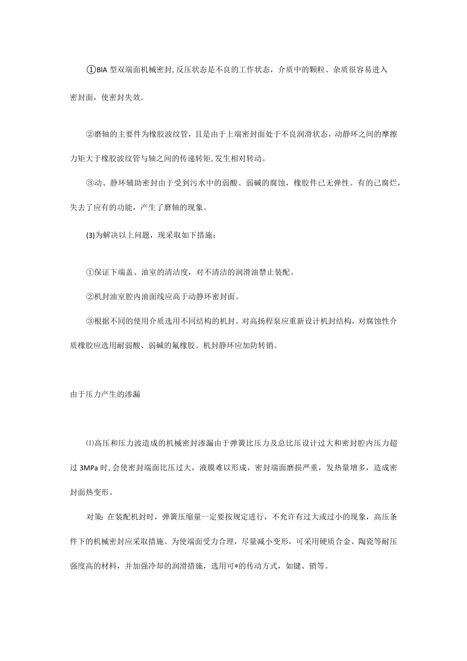 水泵常见的渗漏原因分析.docx_第2页