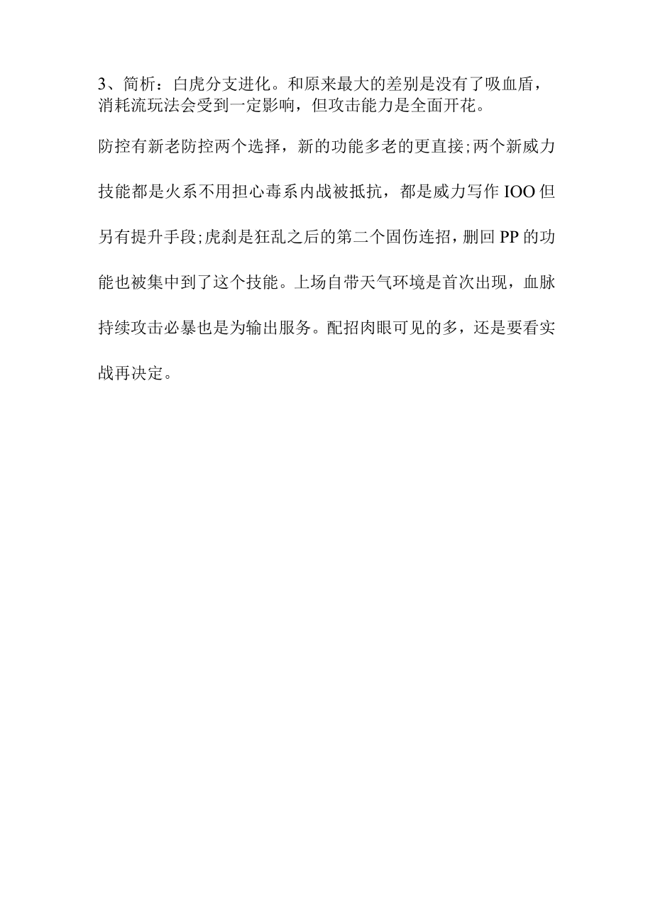 洛克王国惩崇白虎技能表.docx_第2页