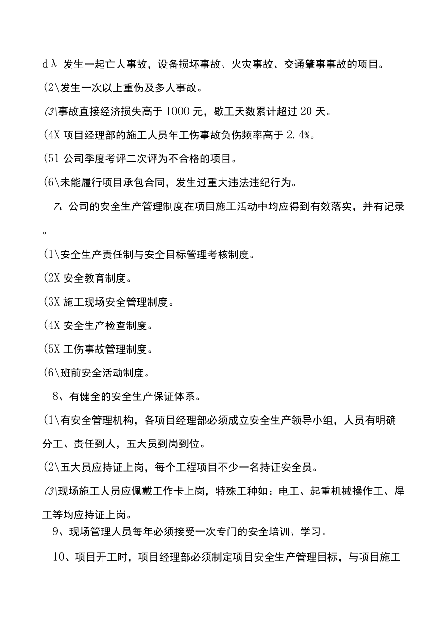 安全生产责任制和安全管理目标考核制度.docx_第3页