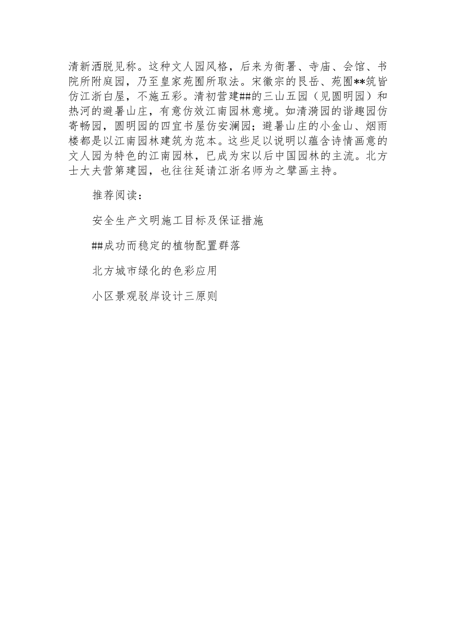 江南园林的三个显著特点.docx_第2页