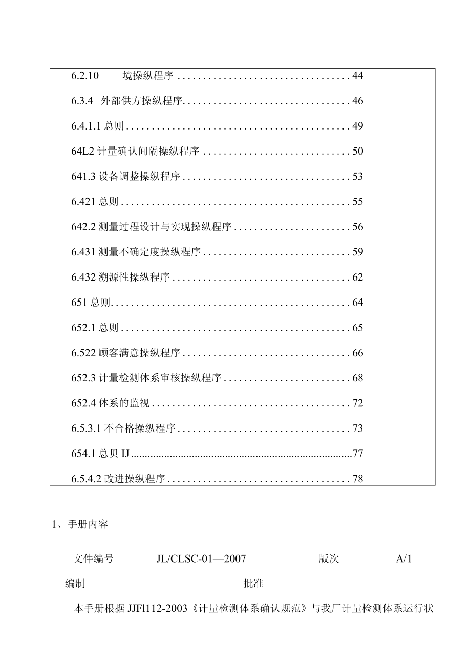 某耐火材料厂测量体系质量管理手册.docx_第3页