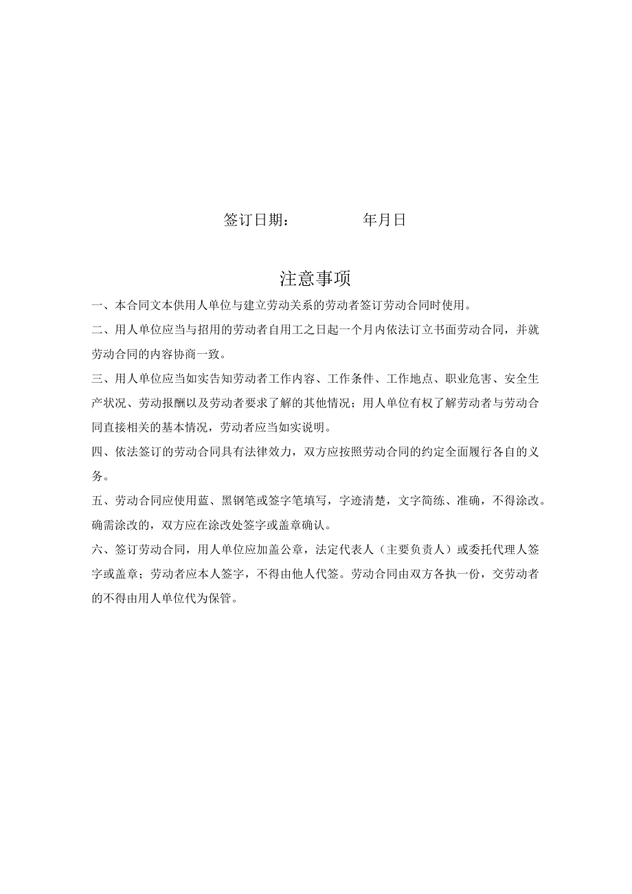 劳动合同通用版.docx_第2页