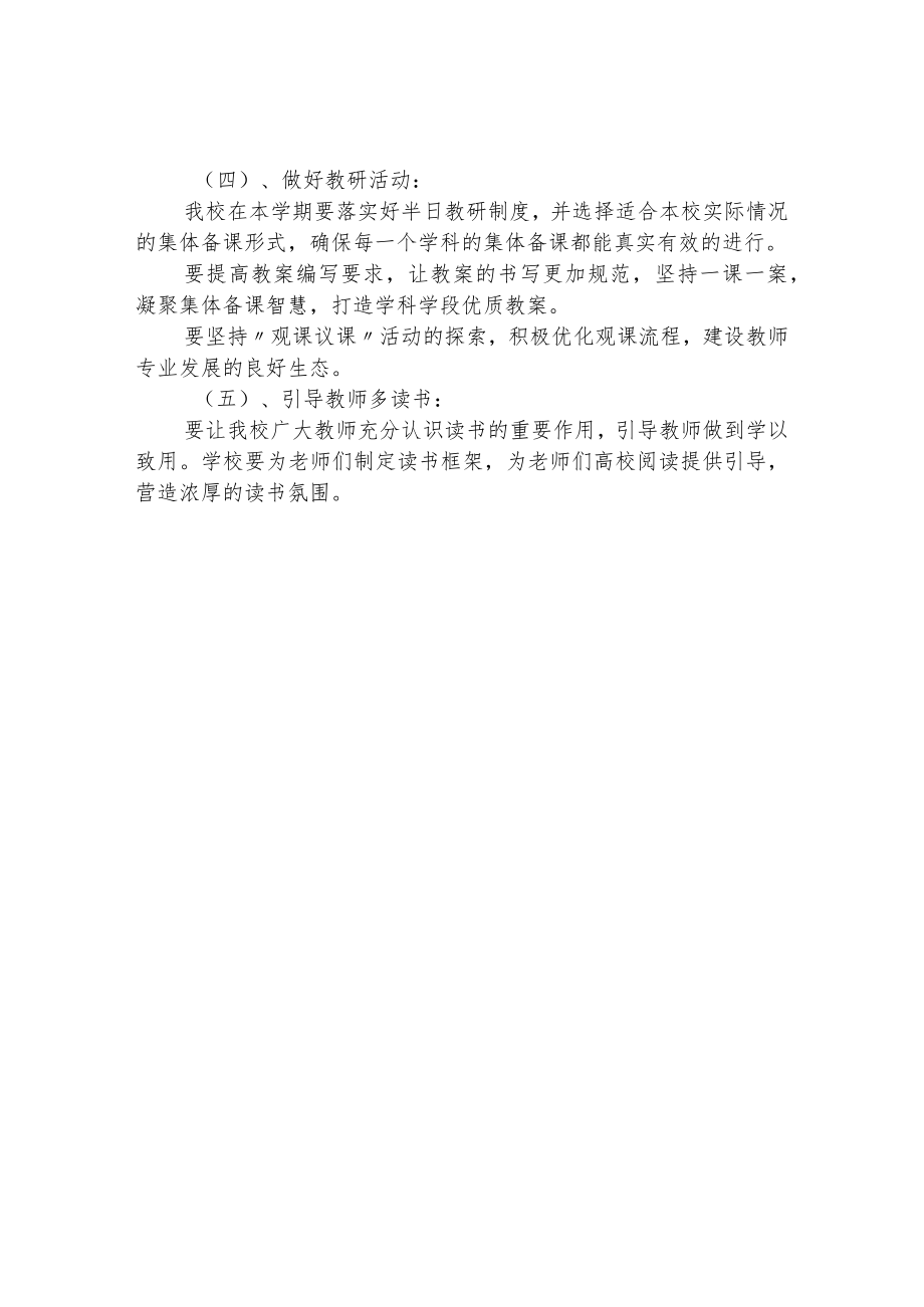 2023春期中心小学教育教学工作计划.docx_第2页