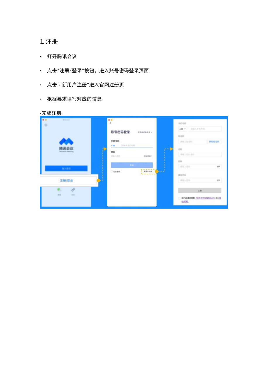 腾讯会议操作指南.docx_第2页