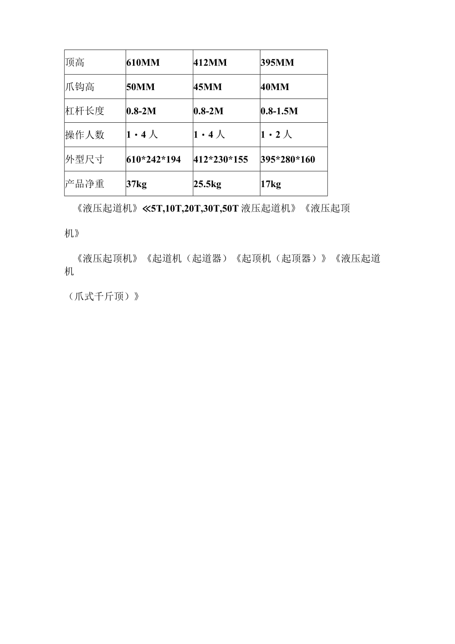 液压起道机5T,10T20T30T50T液压起道机液压起顶机.docx_第3页