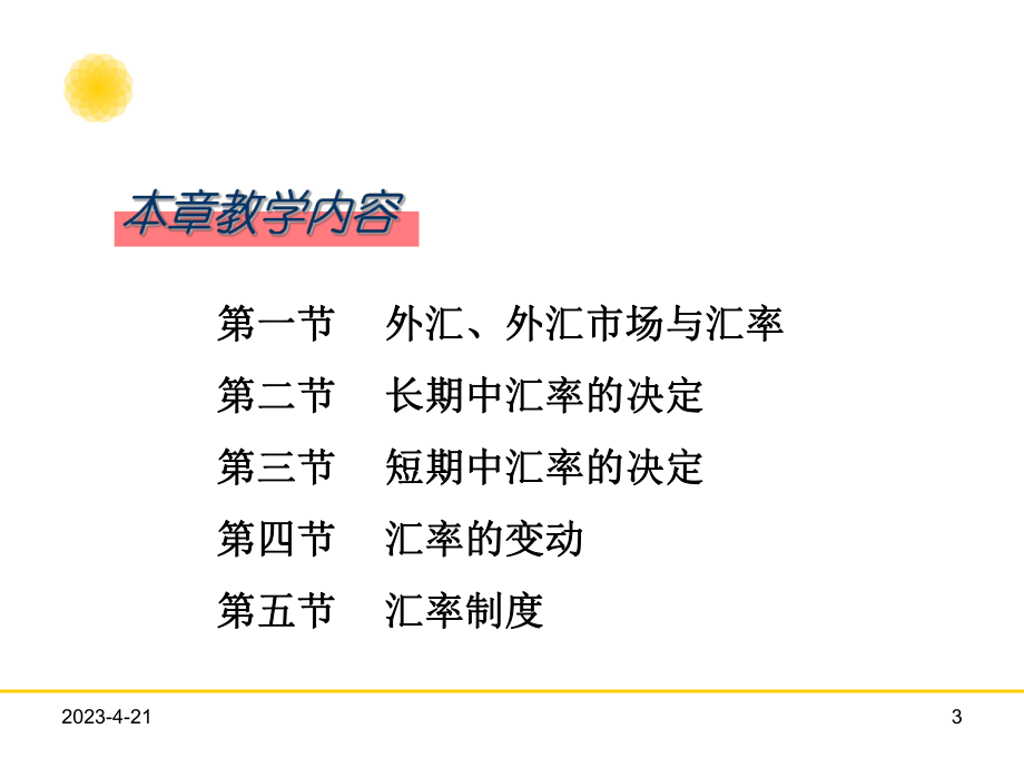 法商学院货币金融学4.ppt_第3页