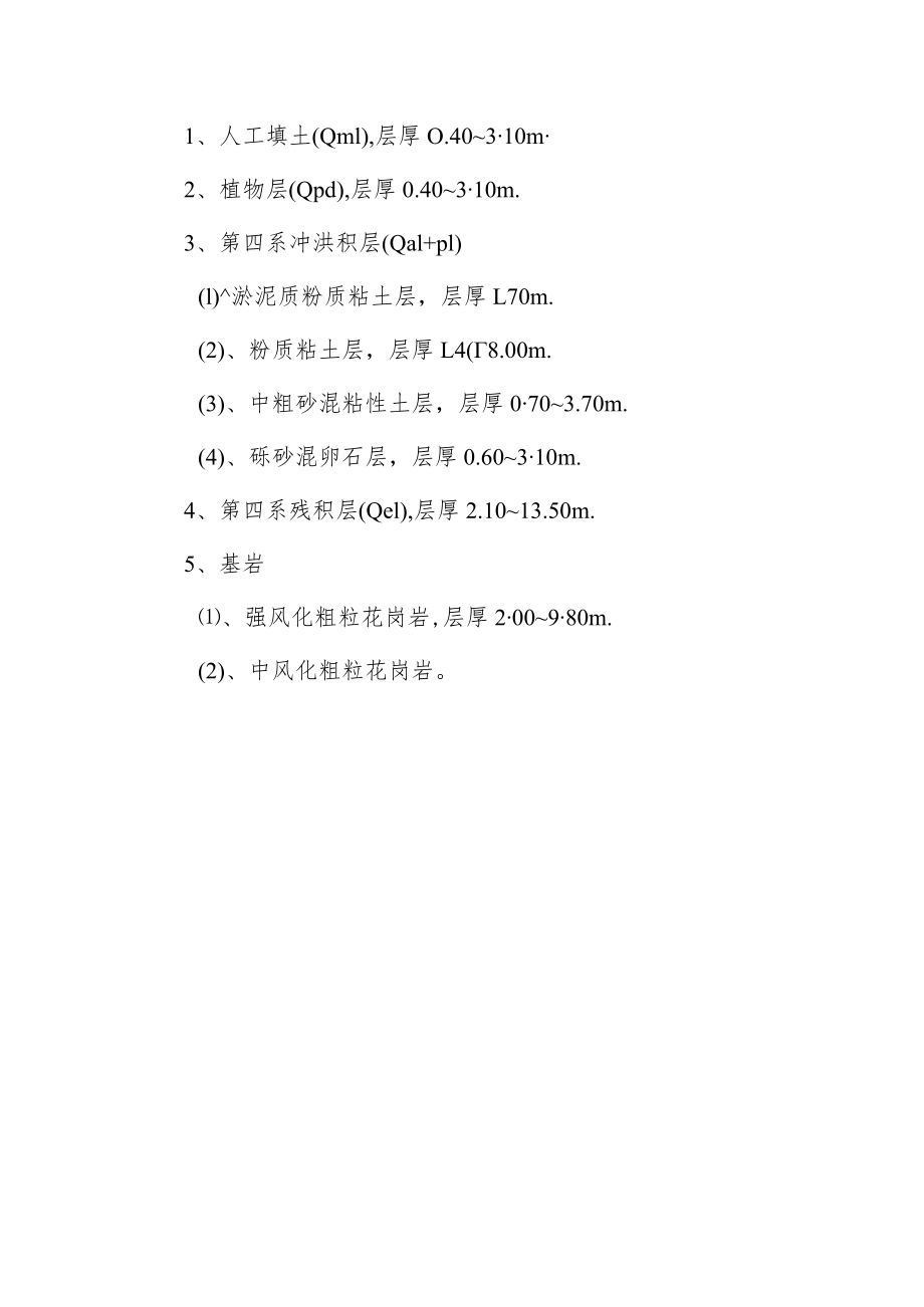 某高层住宅施工组织设计.docx_第2页