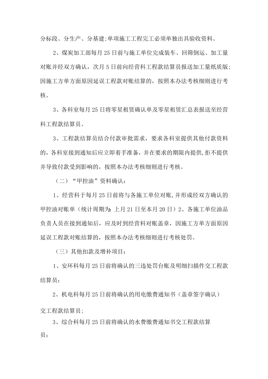 露天煤矿工程款支付结算管理办法.docx_第3页