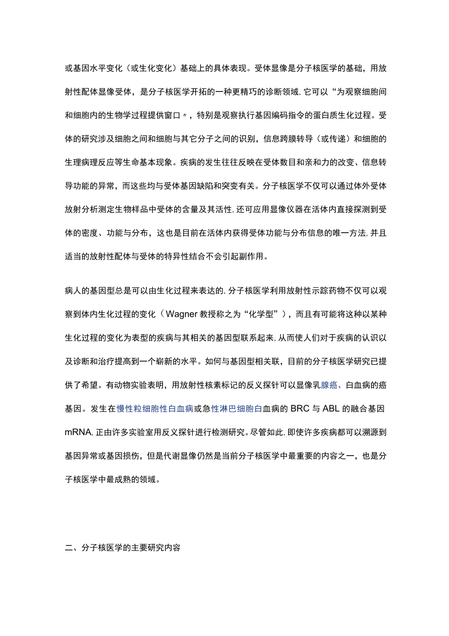 河北医大核医学讲义06分子核医学概论.docx_第2页