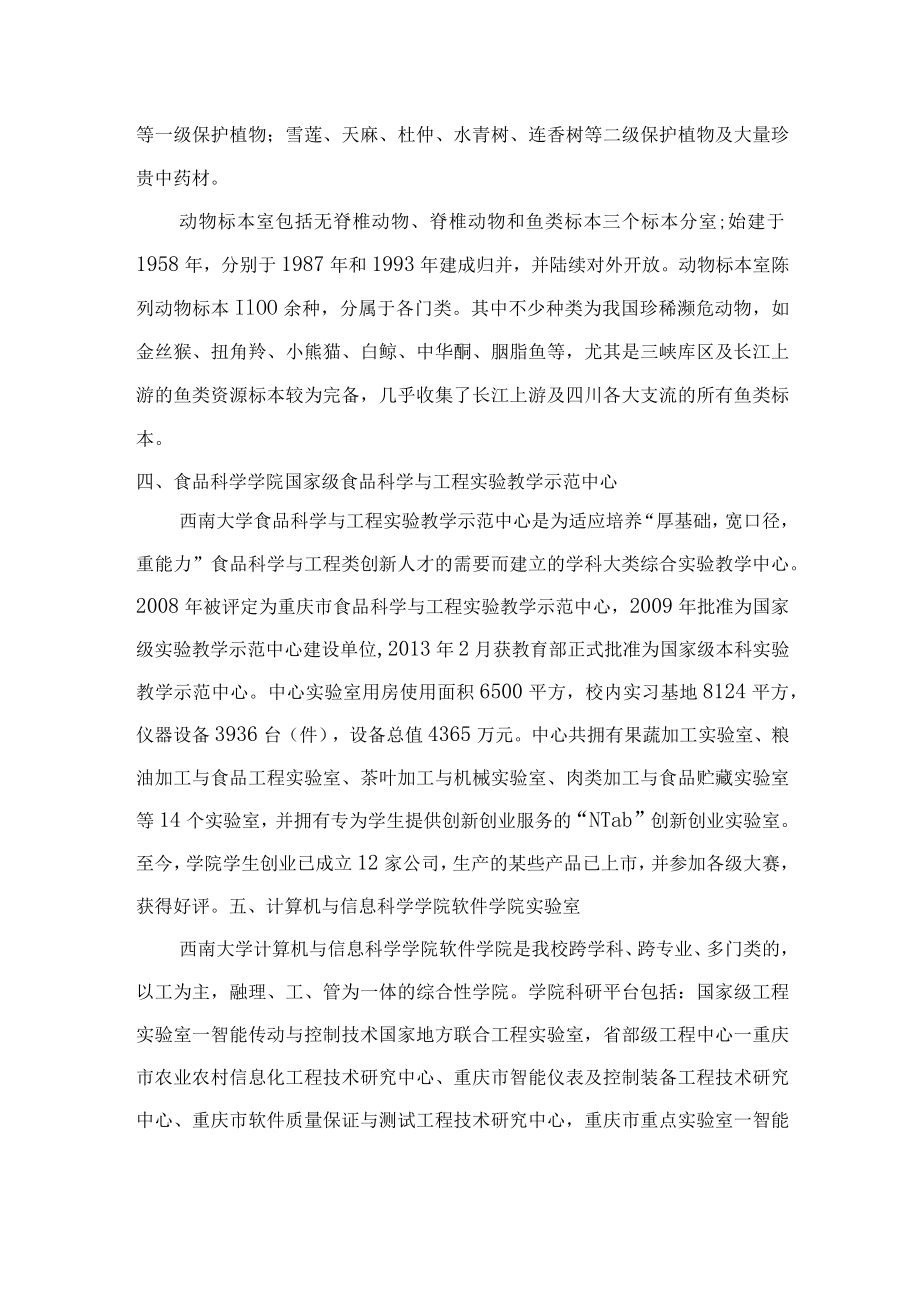 “含弘研新实验室开放周”活动开放实验室介绍.docx_第2页