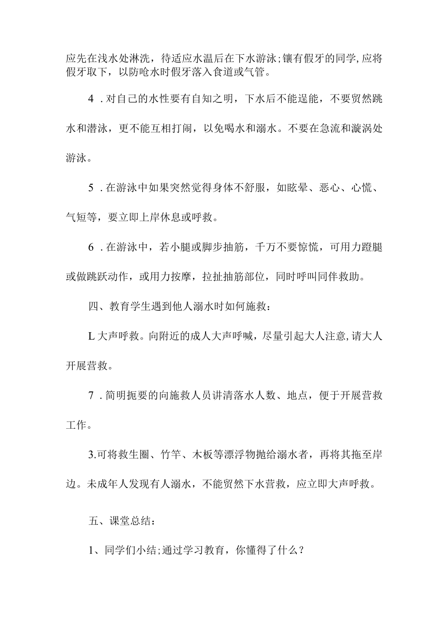 城区学校2023年开展防溺水专题教育活动教案 （汇编3份）.docx_第3页