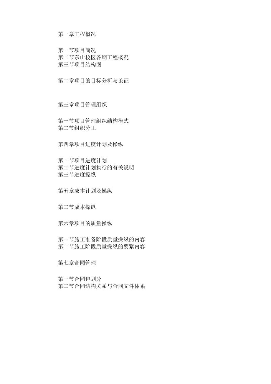 校区建设项目管理规划范本.docx_第2页